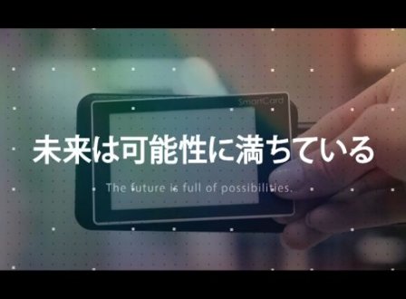 事業紹介動画（株式会社アイオイ・システム様）