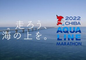 【ちばアクアラインマラソン2022：事例紹介】地域・企業イベントの「プロモーション動画」の制作や依頼のポイントとは