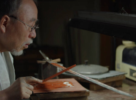 【ドキュメンタリー作品 公開】   /「The SOUL of the KATANA 日本刀ノ魂」