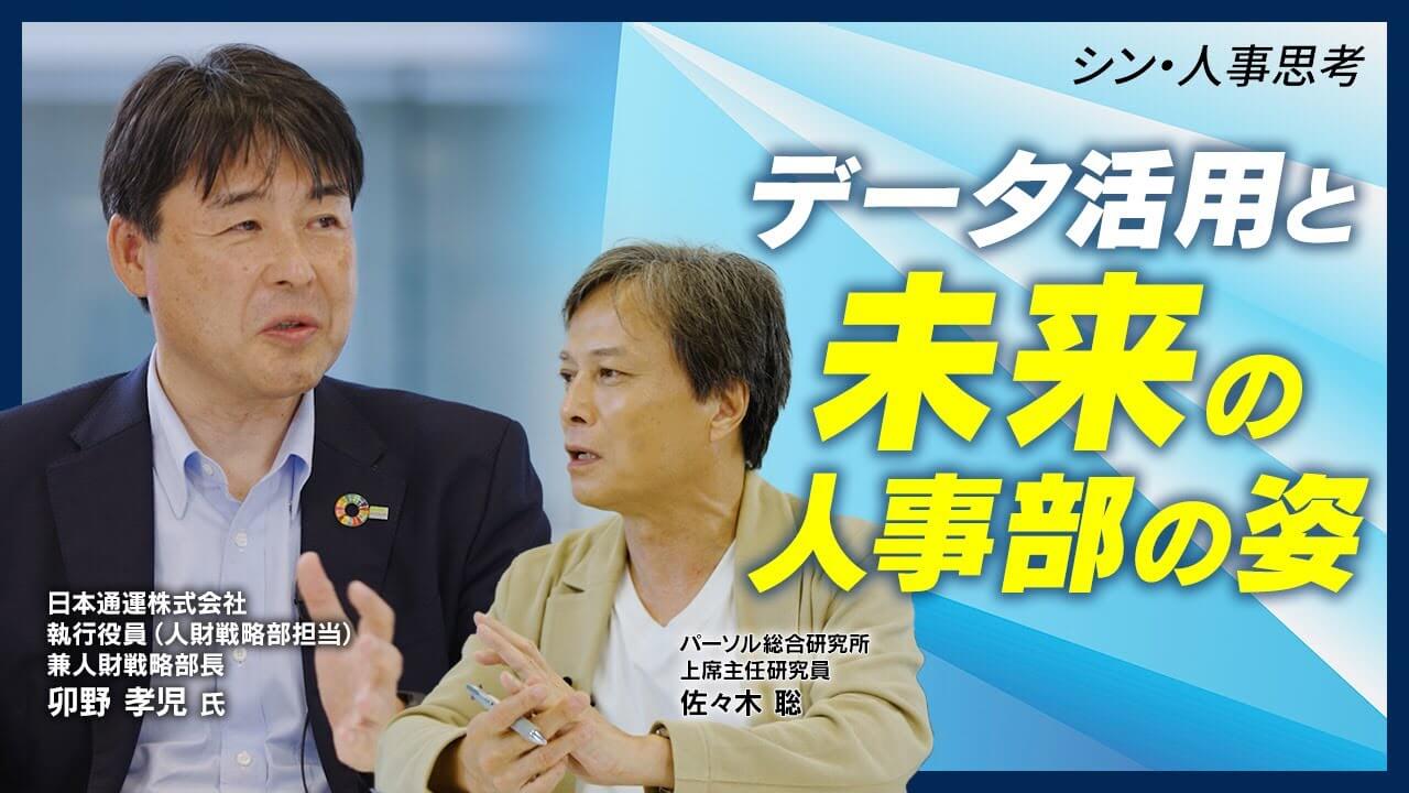 【制作実績】YouTube番組HRトークセッション「シン・人事思考」の映像制作を担当