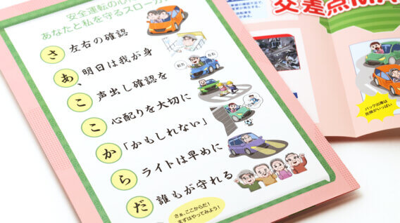 【コラム更新】「高齢者の交通事故を防ぐために」三井住友海上火災保険(株)鹿児島保険金お支払センターの交通安全チラシ制作事例