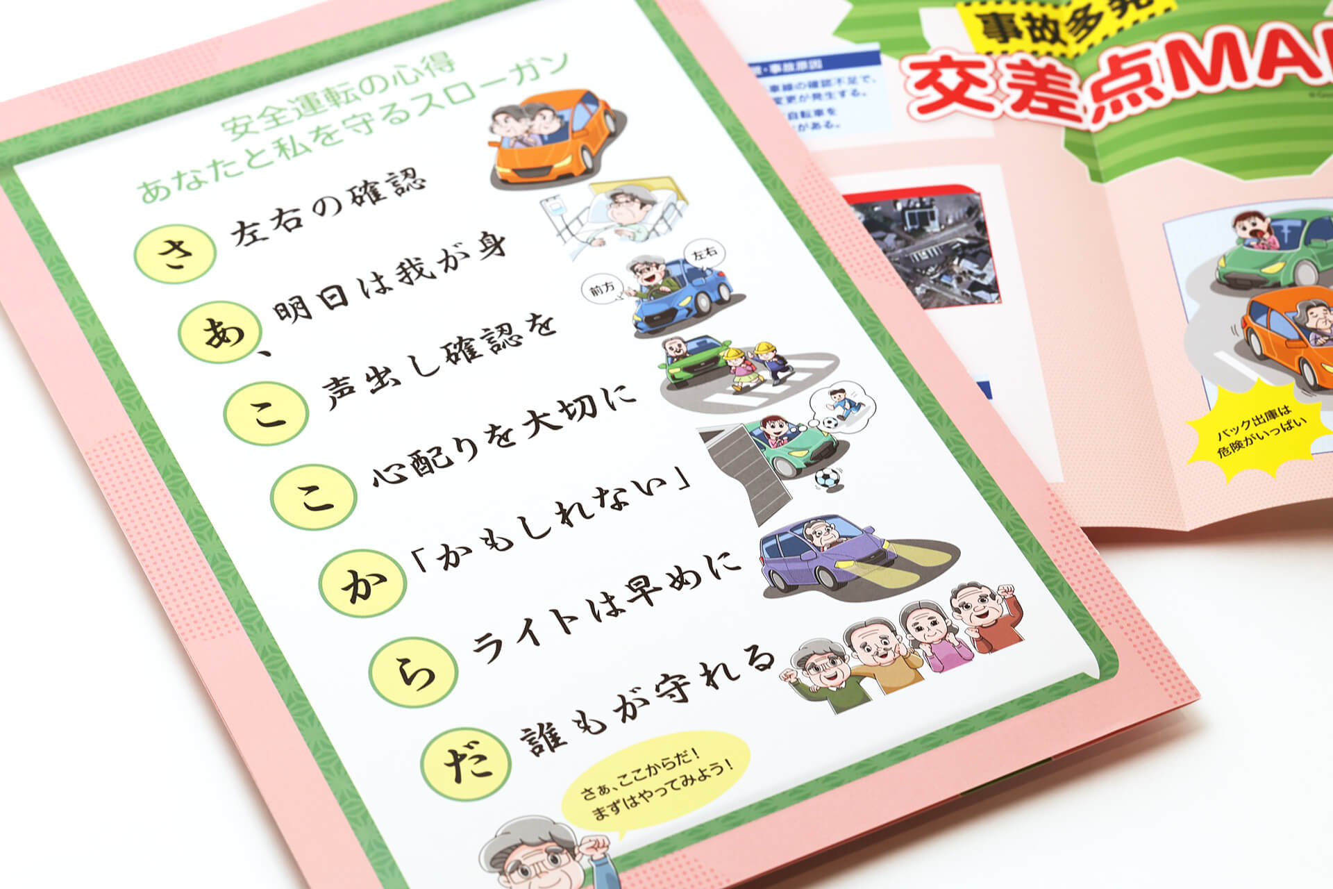 【コラム更新】「高齢者の交通事故を防ぐために」三井住友海上火災保険(株)鹿児島保険金お支払センターの交通安全チラシ制作事例